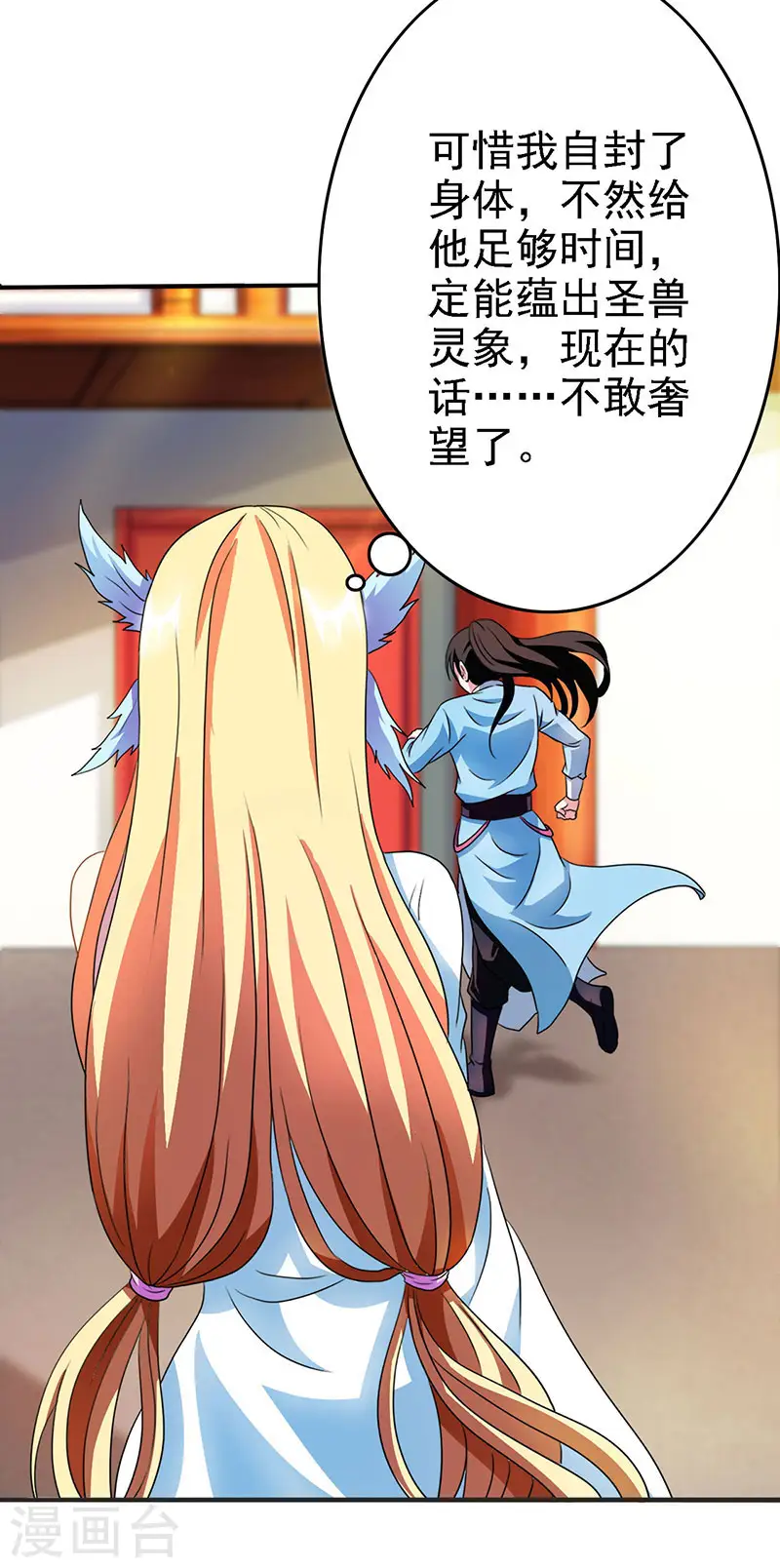 第32话 试蕴灵象 第12页