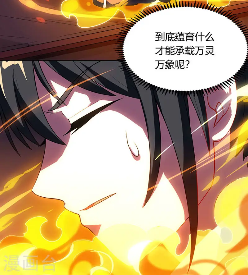 第32话 试蕴灵象 第14页
