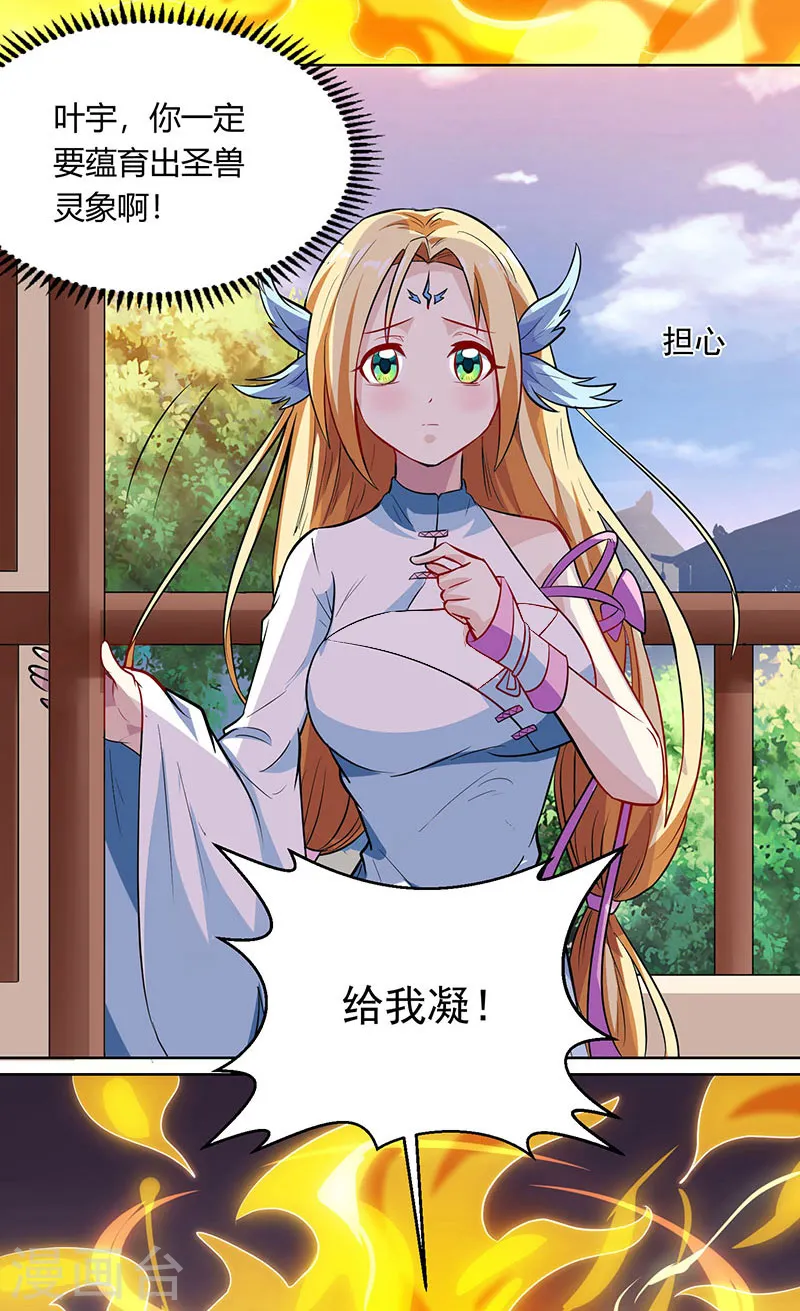 第32话 试蕴灵象 第15页