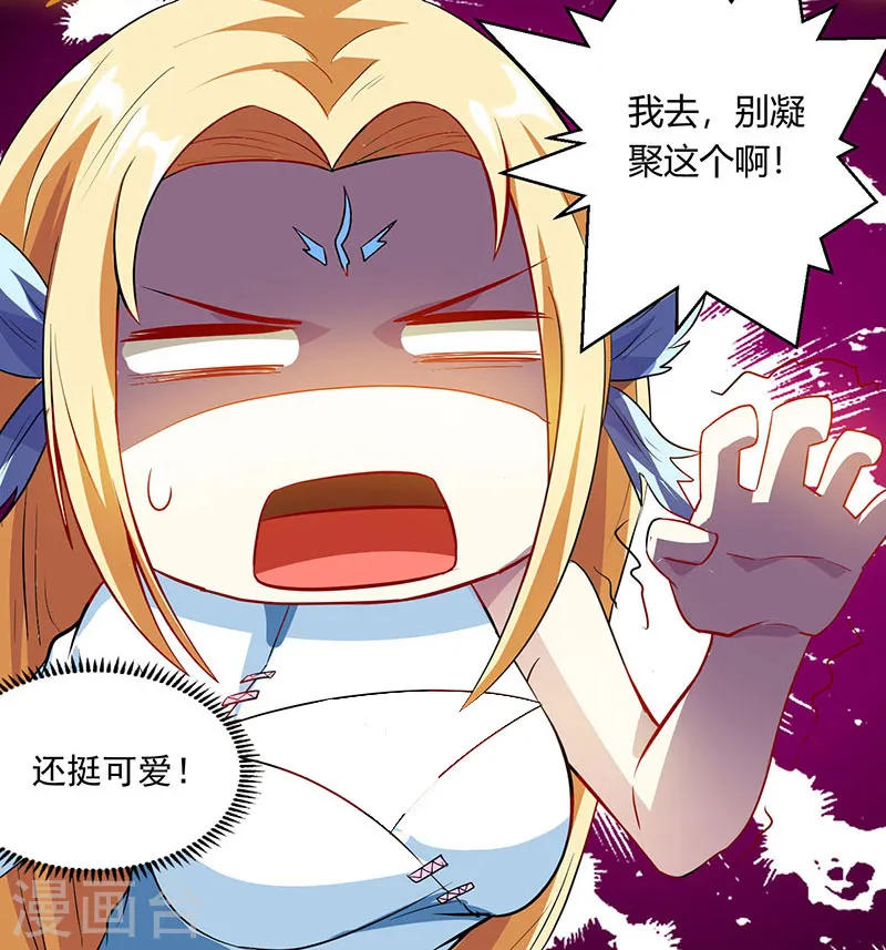 第32话 试蕴灵象 第18页