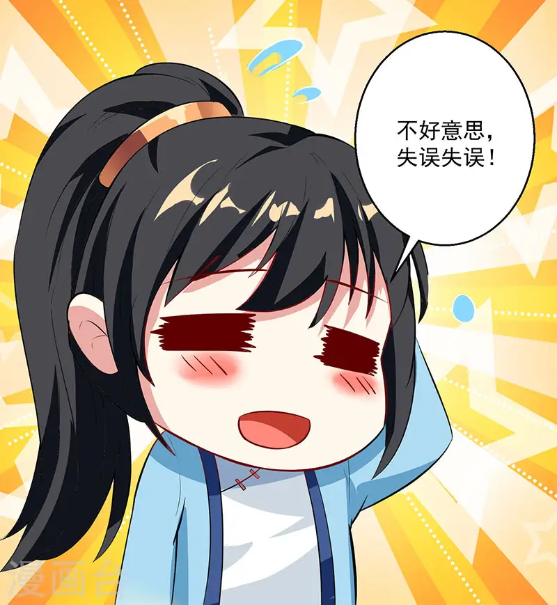 第32话 试蕴灵象 第19页