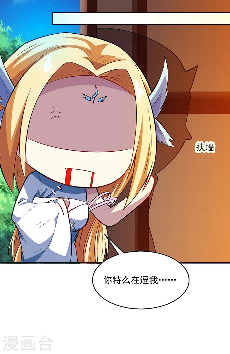 第32话 试蕴灵象 第24页