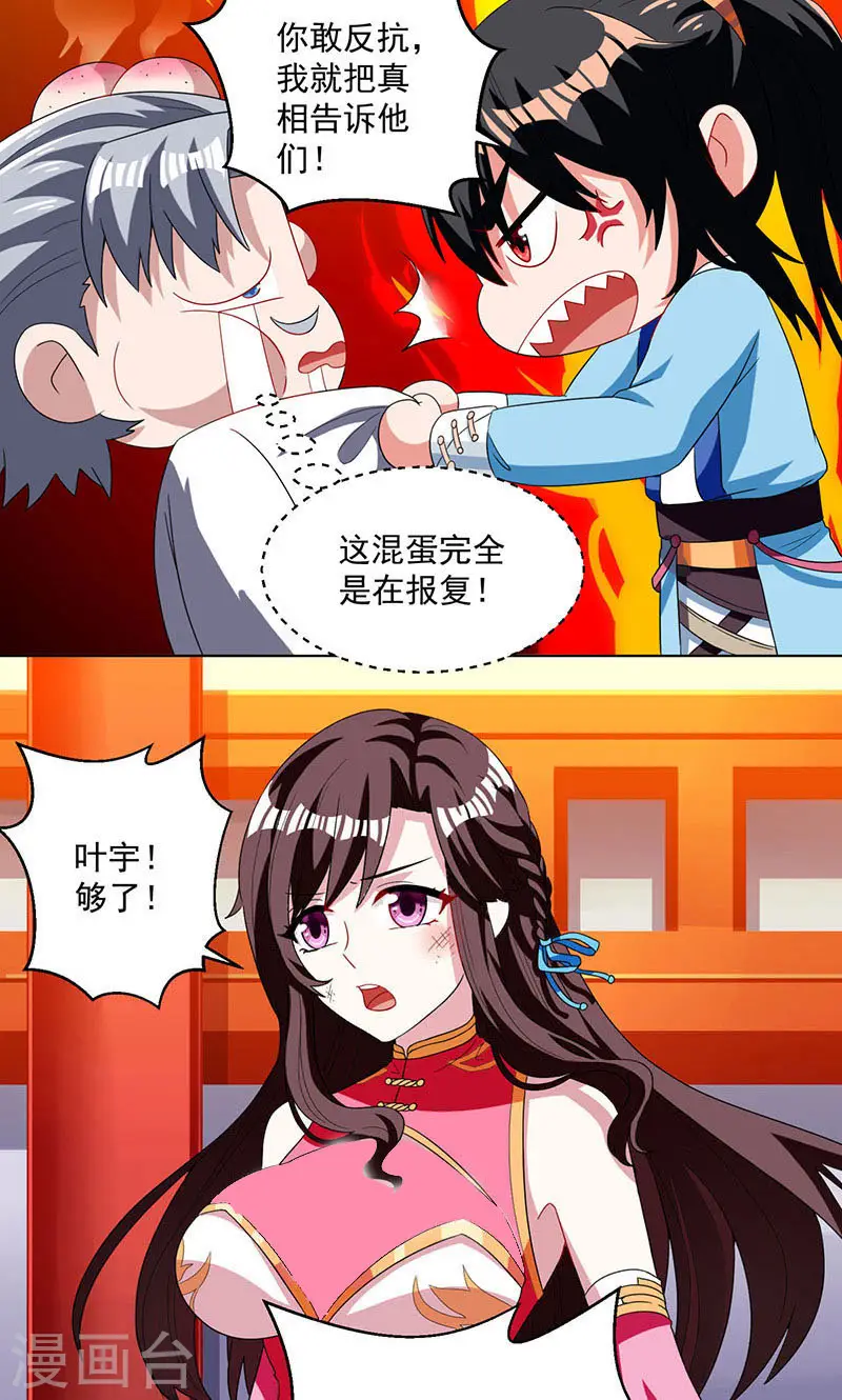第31话 假戏夫妻 第1页