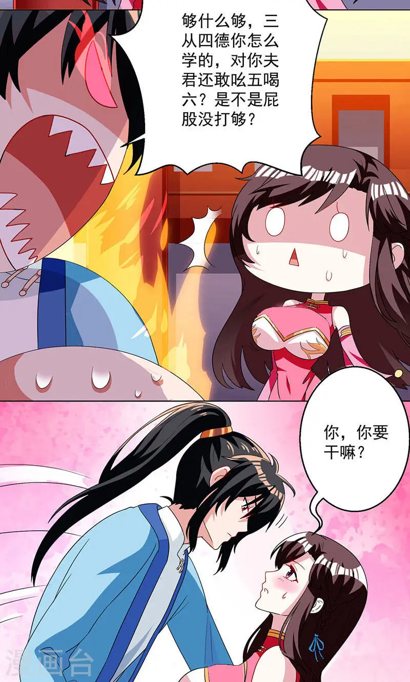 第31话 假戏夫妻 第2页