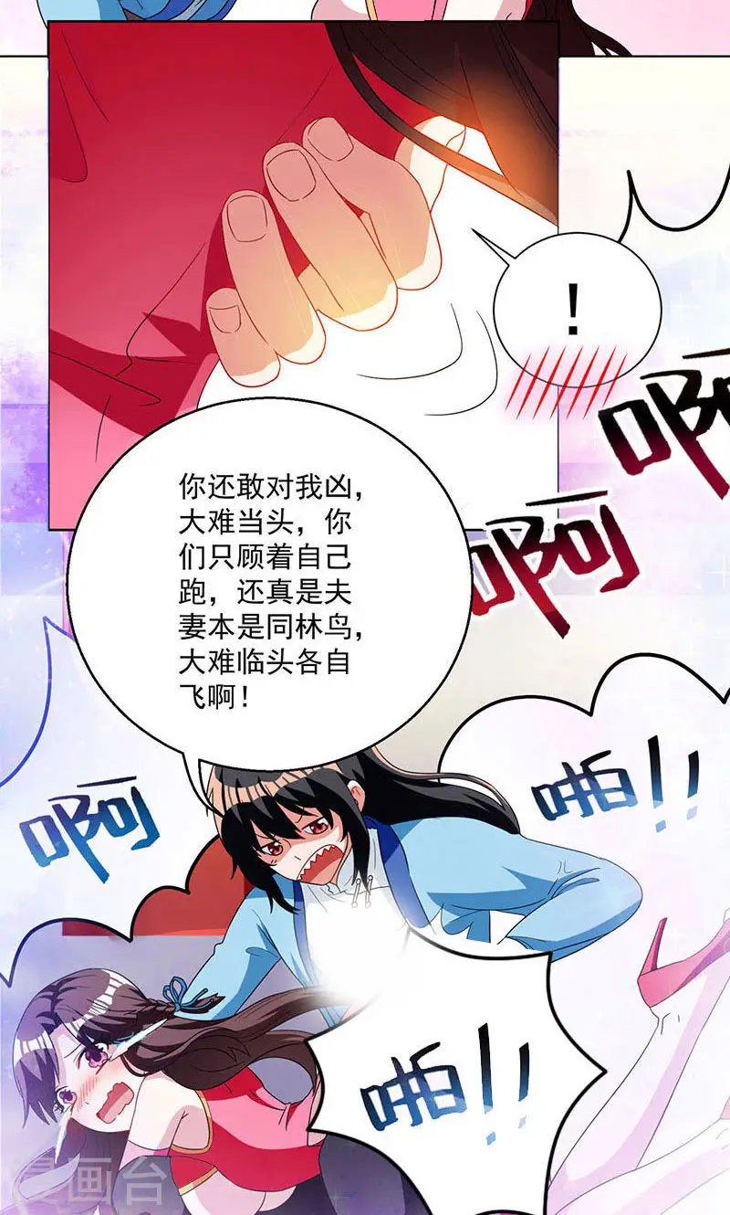 第31话 假戏夫妻 第3页