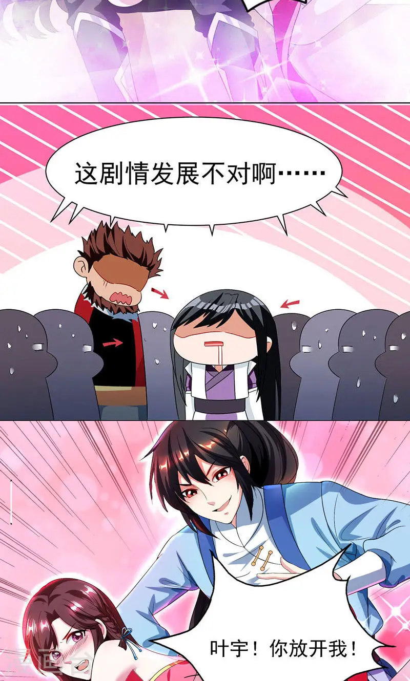 第31话 假戏夫妻 第4页