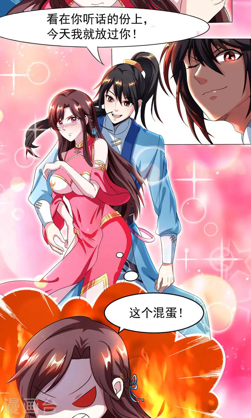 第31话 假戏夫妻 第6页