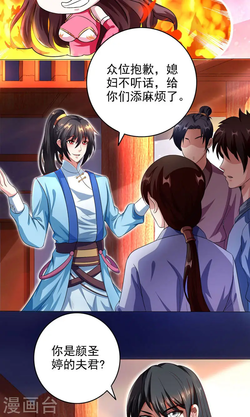 第31话 假戏夫妻 第7页