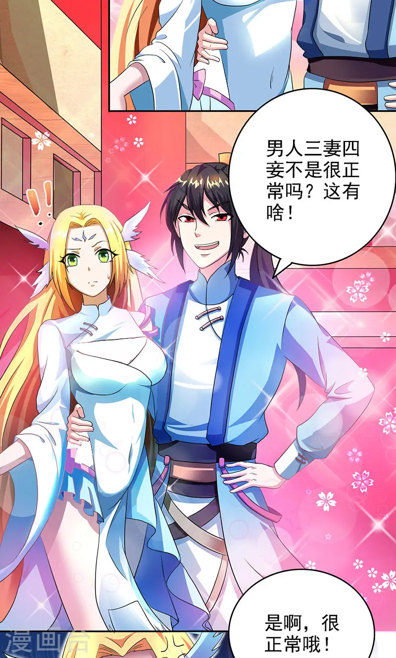 第31话 假戏夫妻 第9页