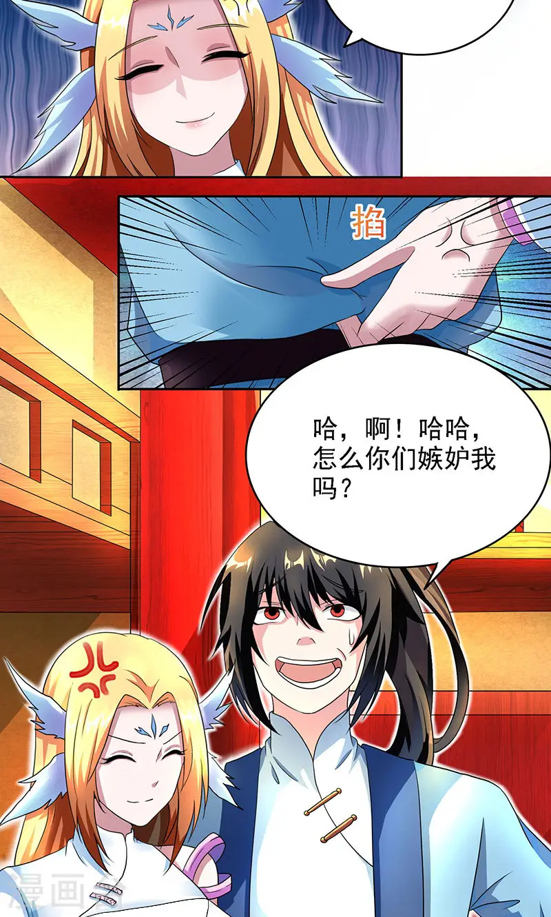 第31话 假戏夫妻 第10页