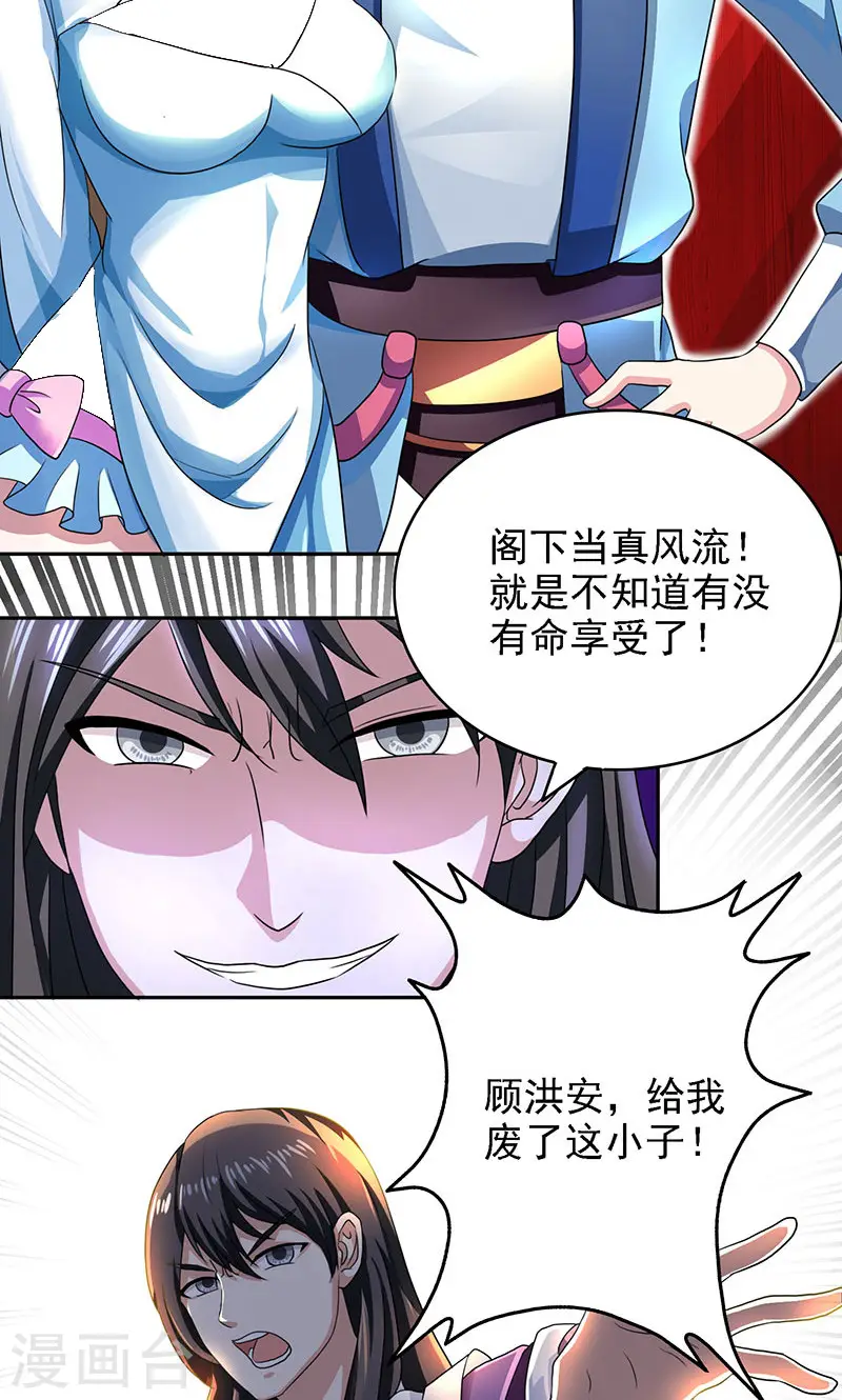 第31话 假戏夫妻 第11页