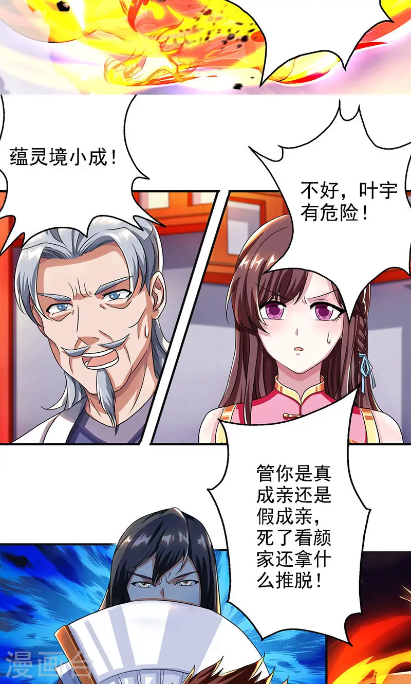 第31话 假戏夫妻 第13页