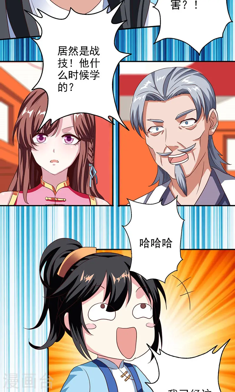 第31话 假戏夫妻 第20页