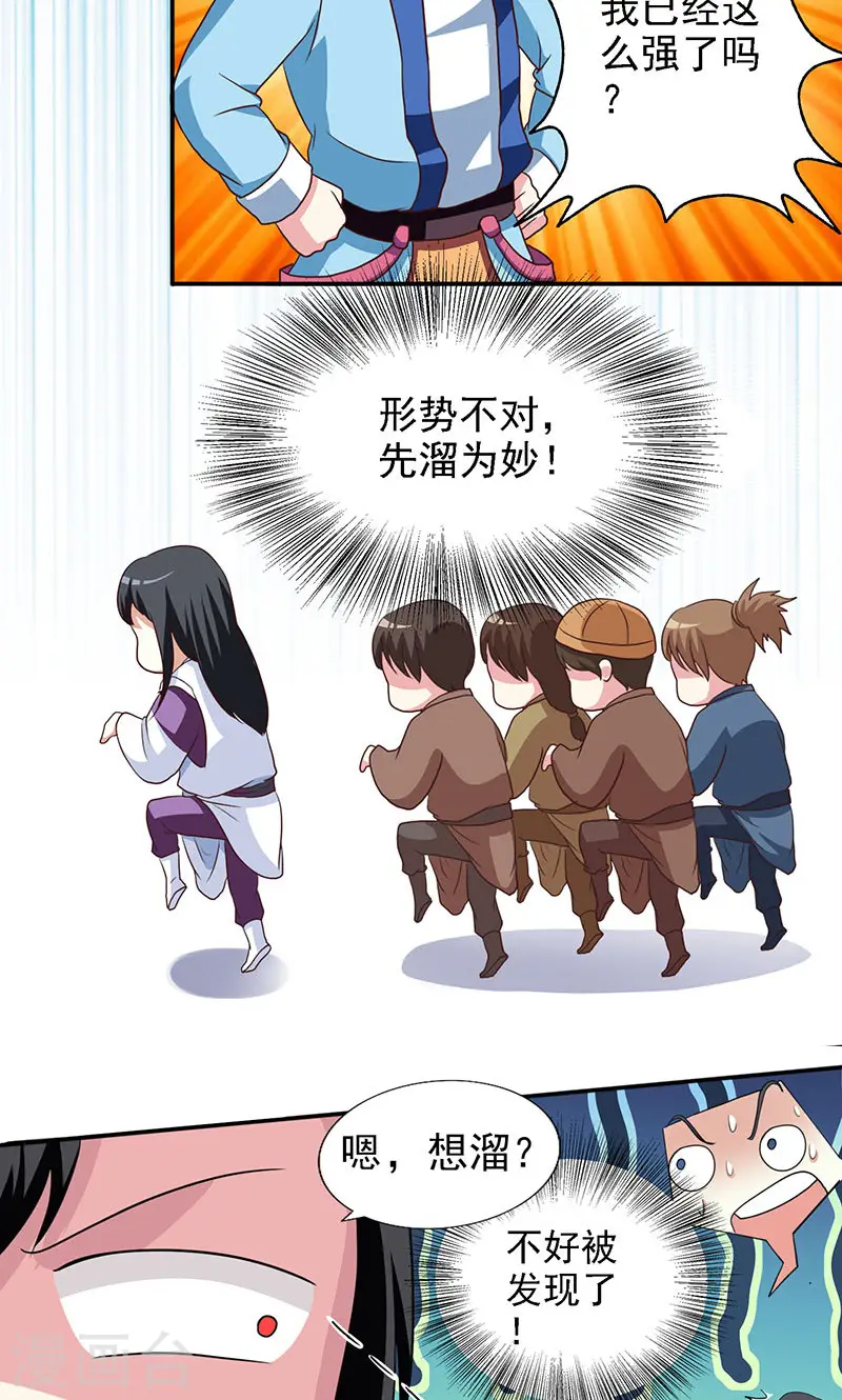 第31话 假戏夫妻 第21页