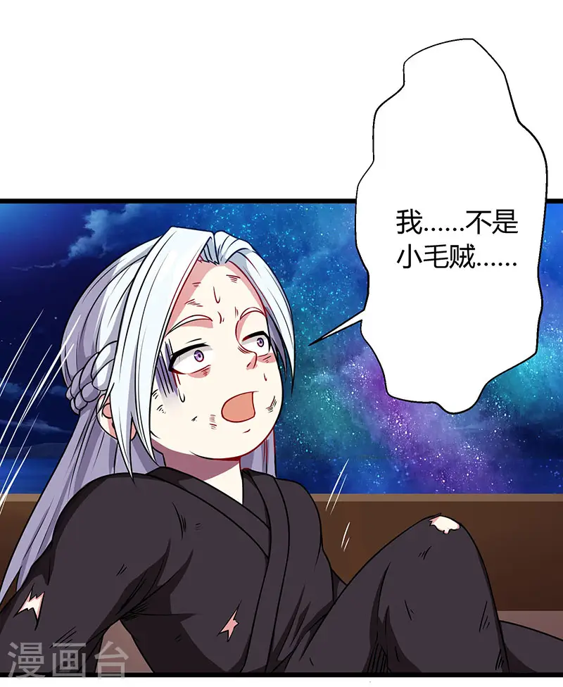 第28话 拍卖毛贼 第6页