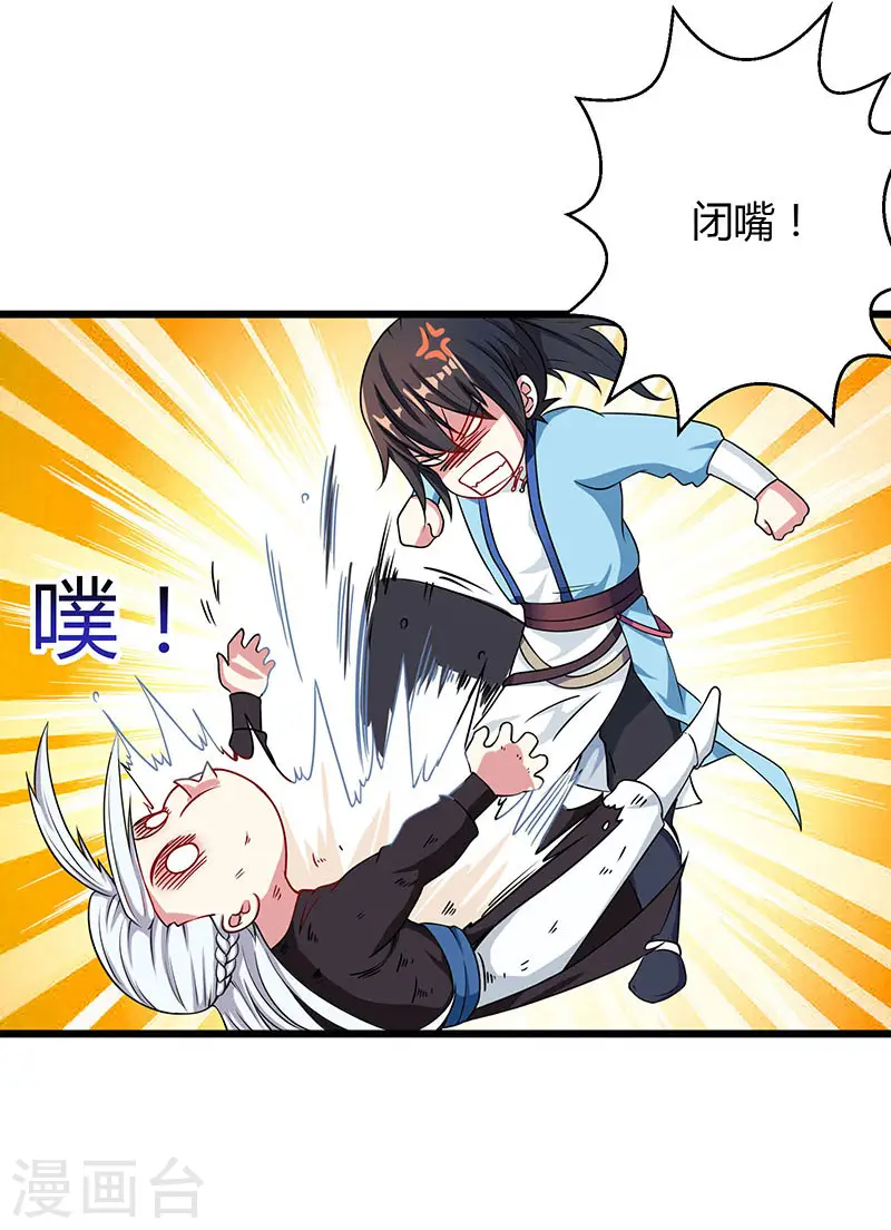 第28话 拍卖毛贼 第8页