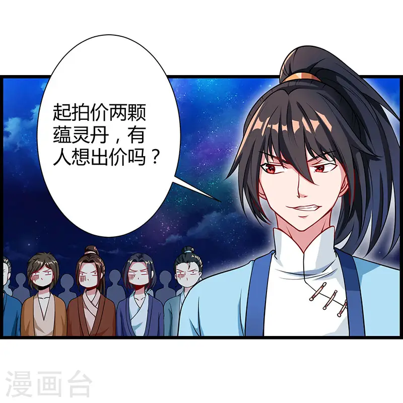 第28话 拍卖毛贼 第9页