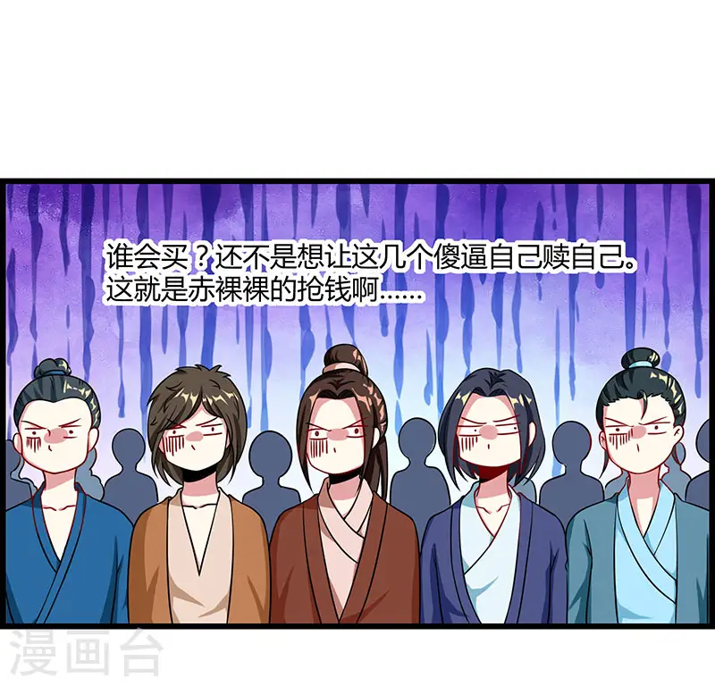 第28话 拍卖毛贼 第10页