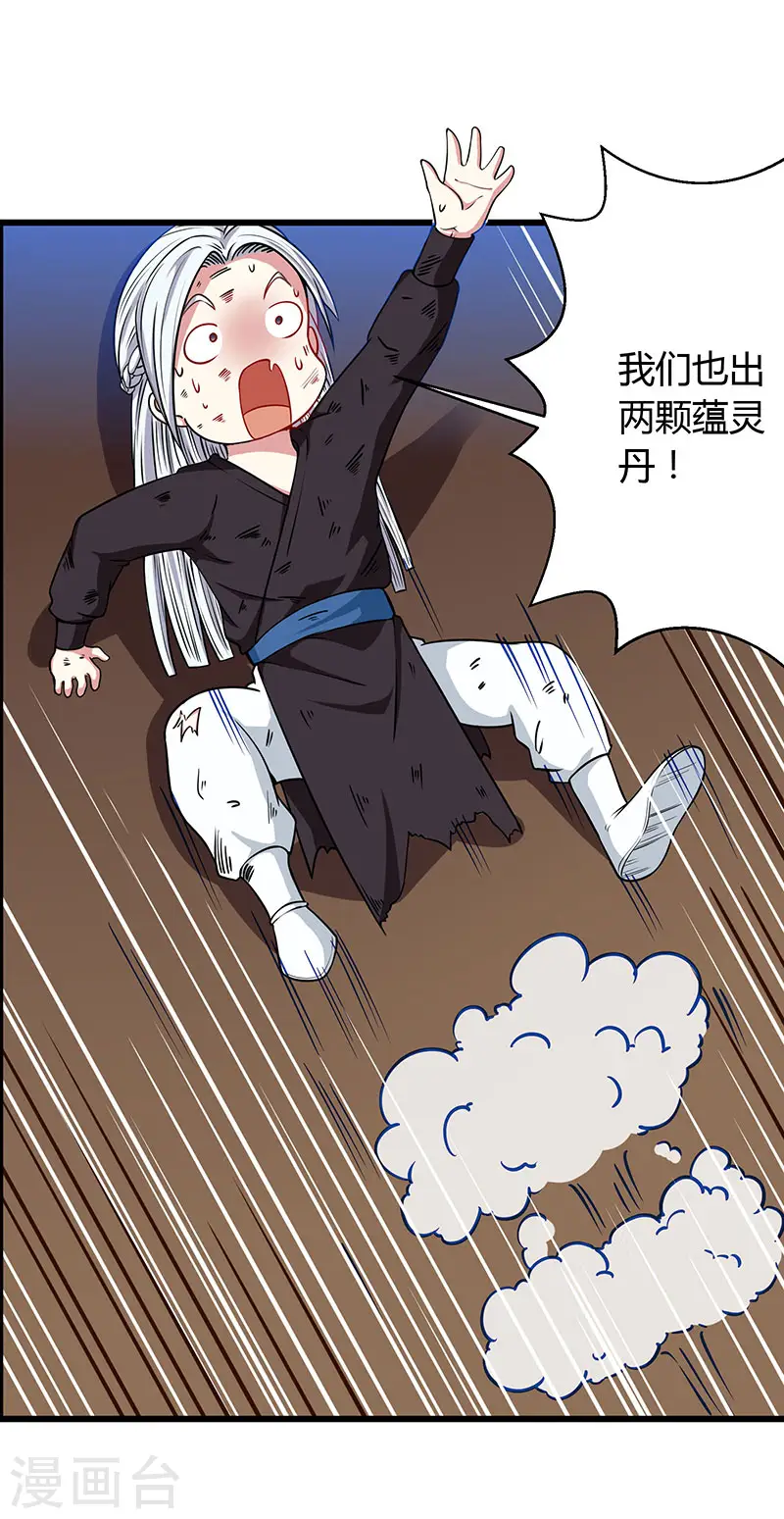 第28话 拍卖毛贼 第14页