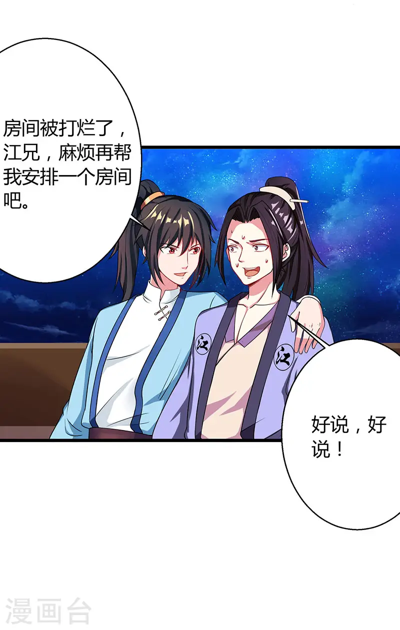 第28话 拍卖毛贼 第16页