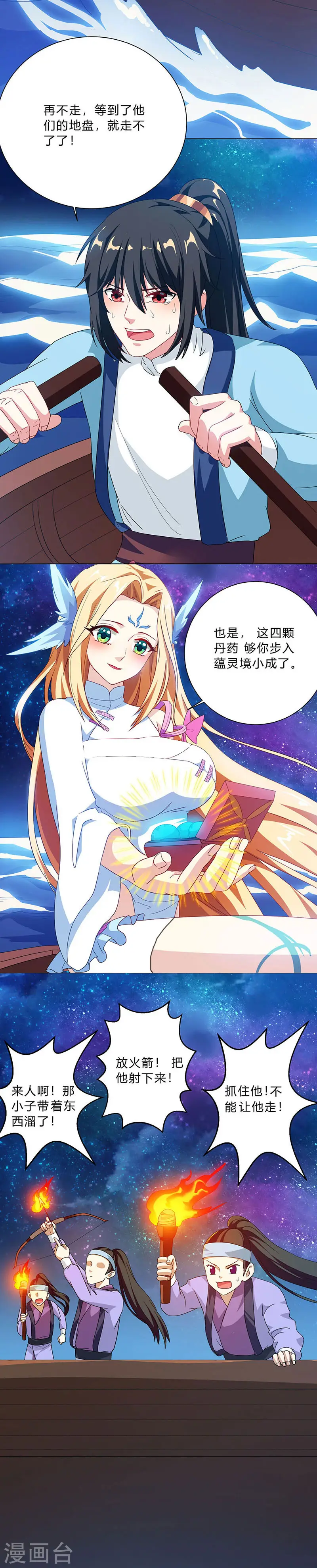 第28话 拍卖毛贼 第19页