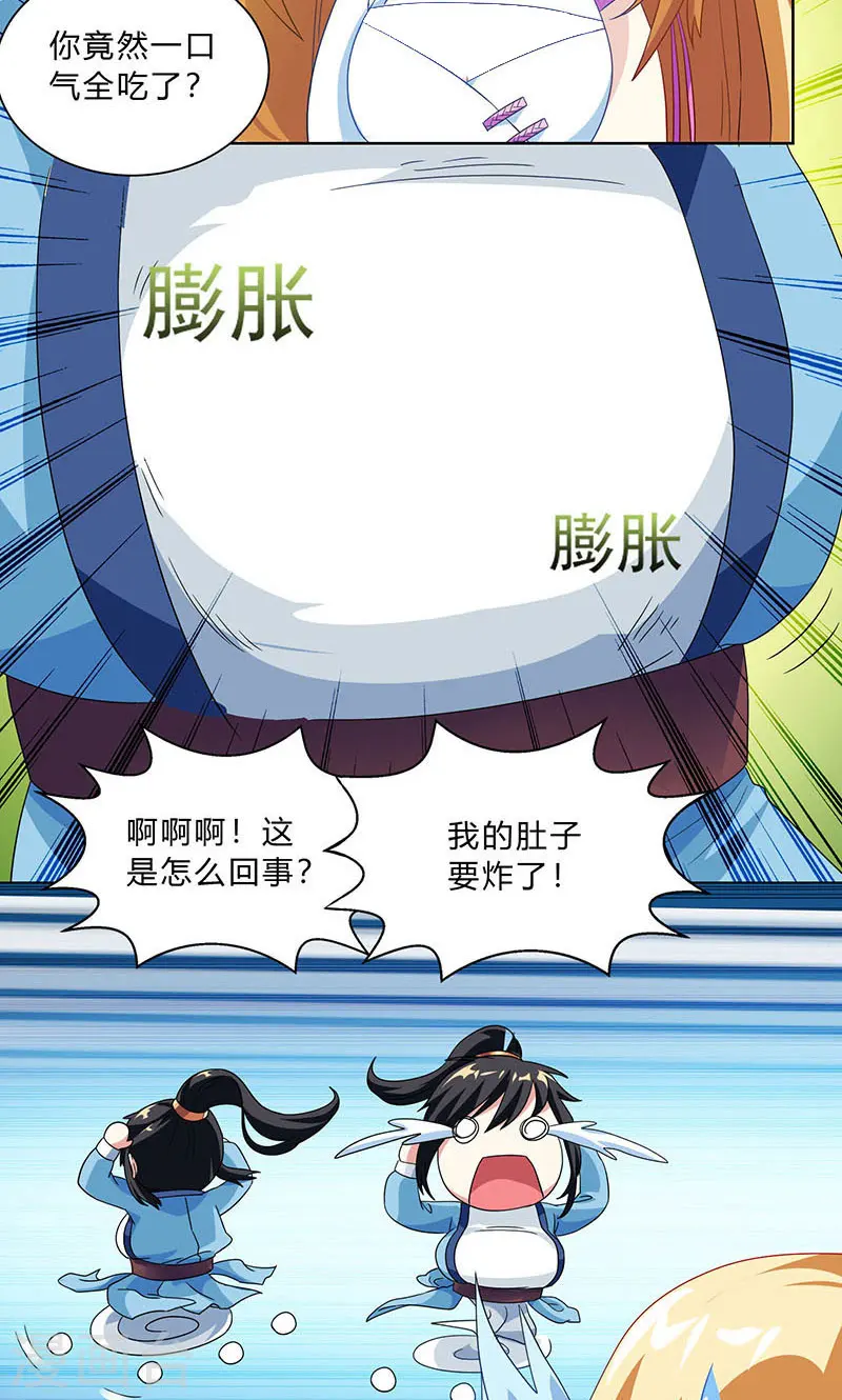 第29话 一纸镇苍穹 第3页