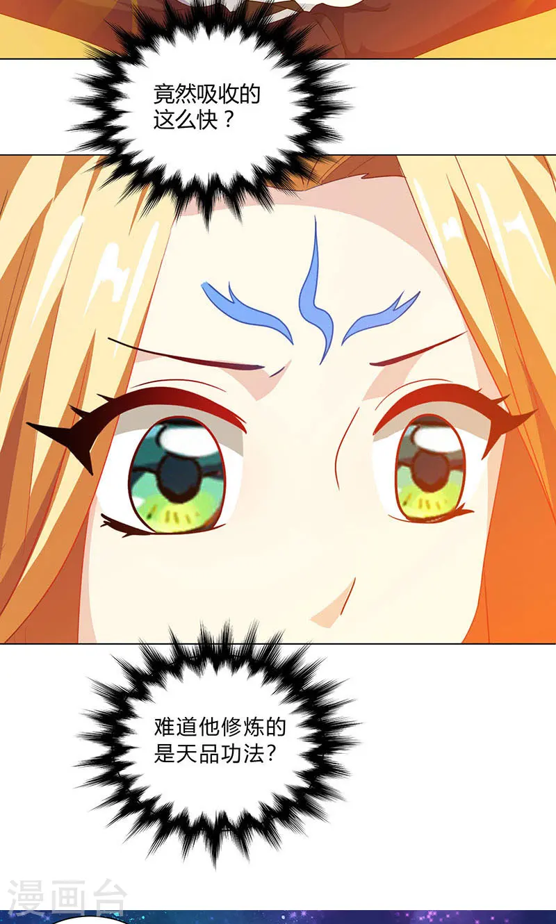 第29话 一纸镇苍穹 第6页