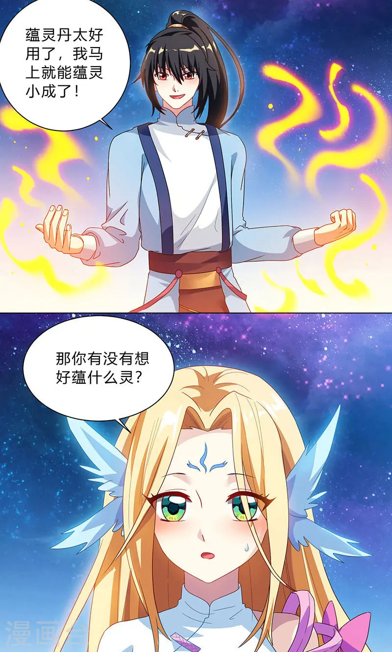 第29话 一纸镇苍穹 第7页