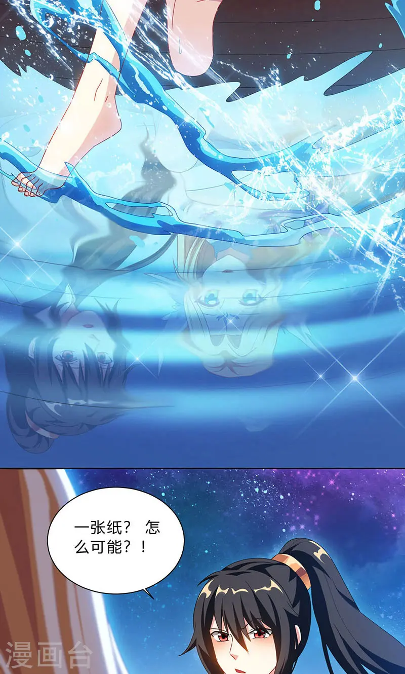 第29话 一纸镇苍穹 第10页