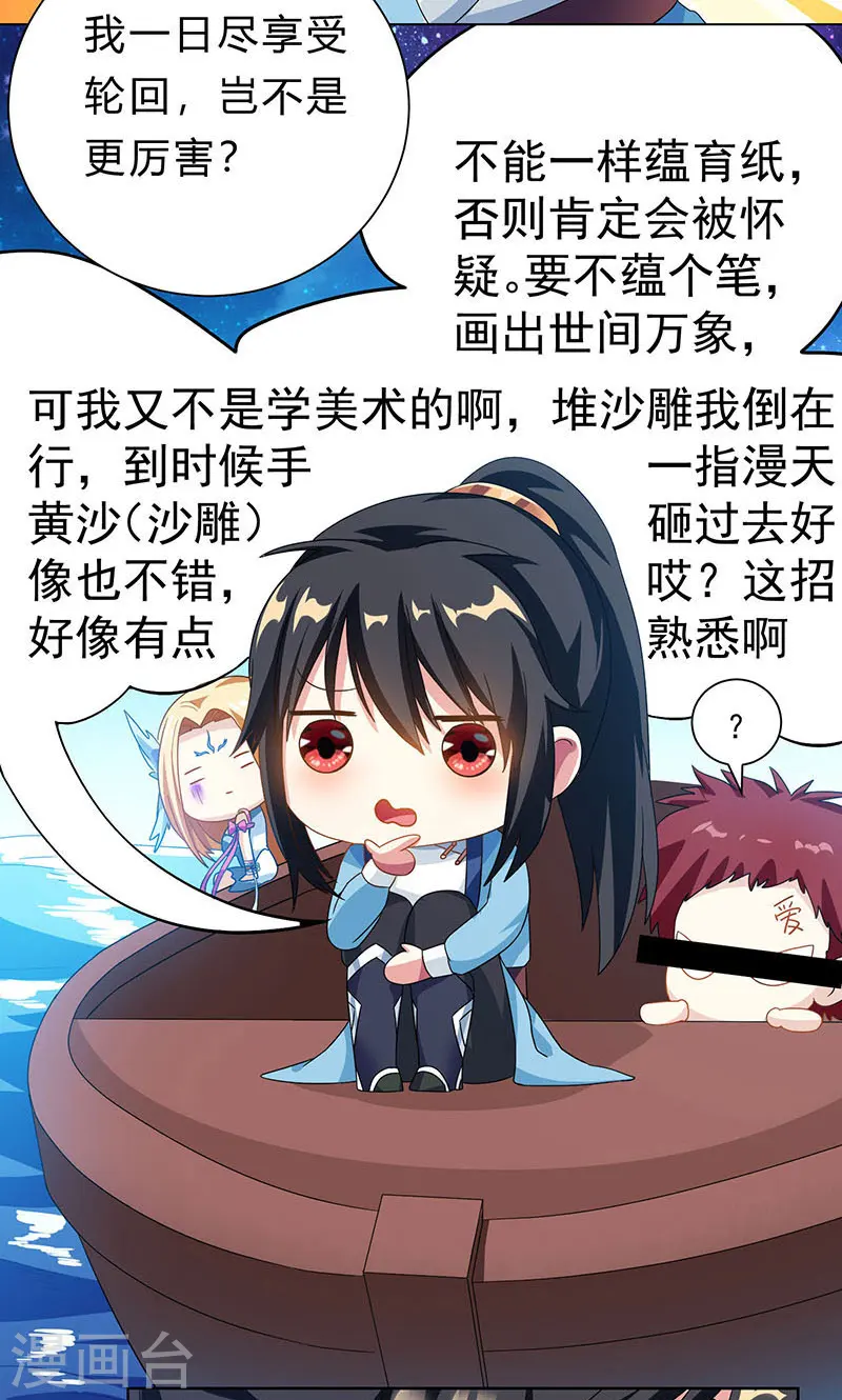 第29话 一纸镇苍穹 第13页