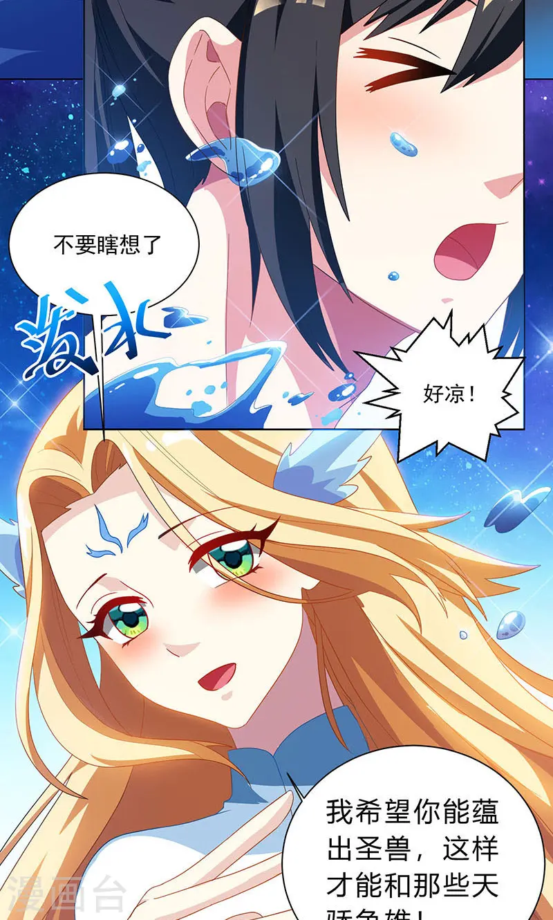 第29话 一纸镇苍穹 第14页