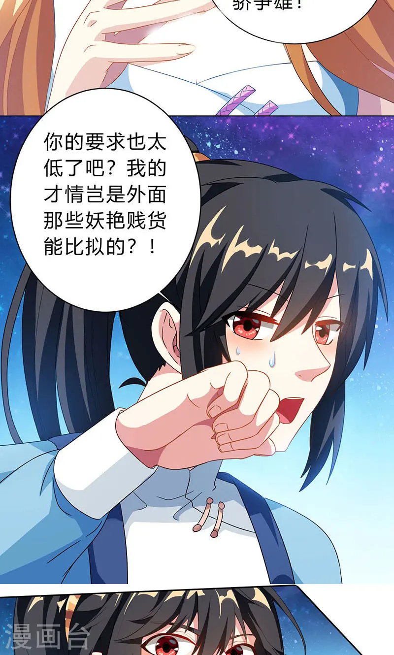 第29话 一纸镇苍穹 第15页