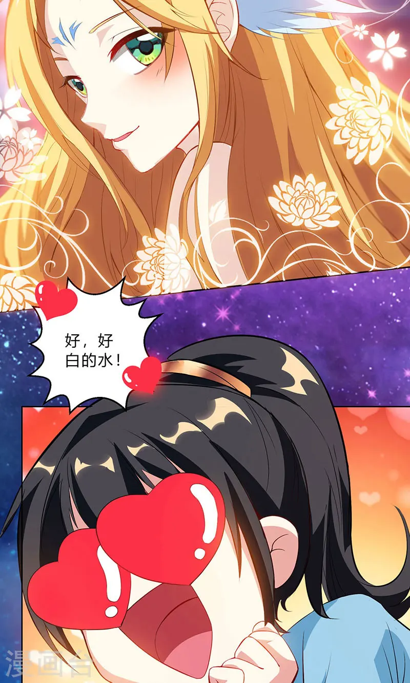 第29话 一纸镇苍穹 第17页