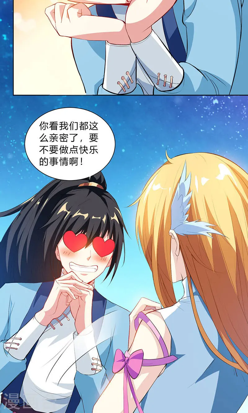 第29话 一纸镇苍穹 第18页