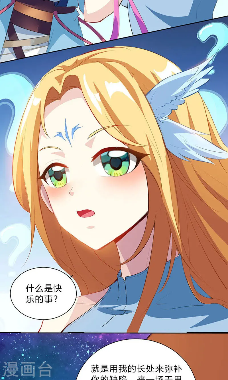 第29话 一纸镇苍穹 第19页