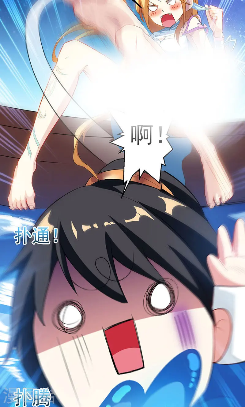 第29话 一纸镇苍穹 第21页