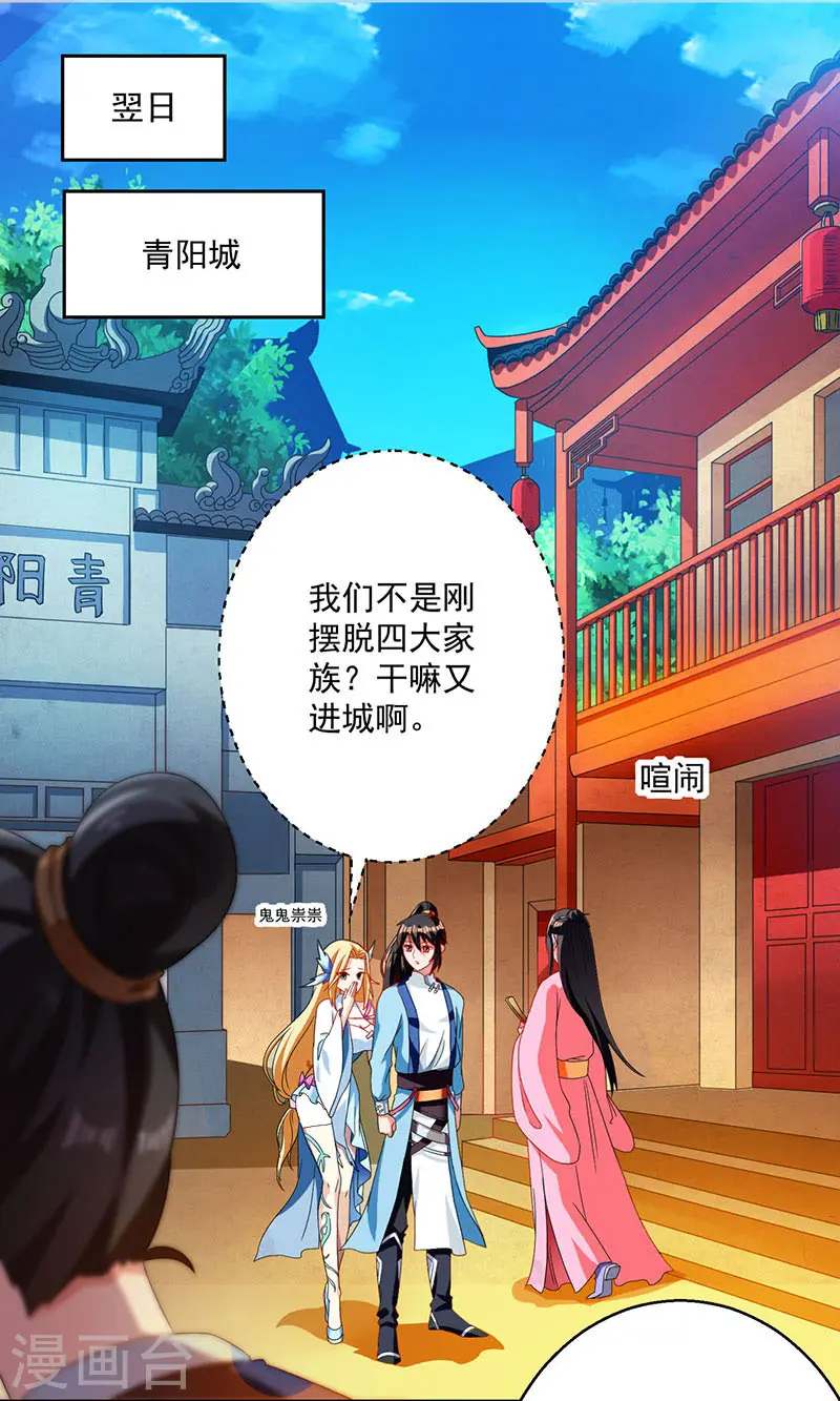 第30话 再遇佳人 第1页