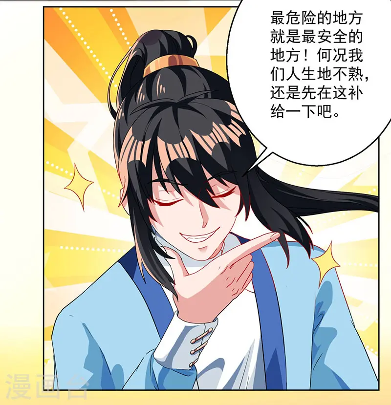 第30话 再遇佳人 第2页