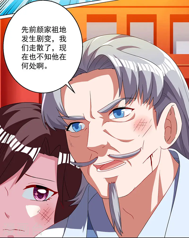 第30话 再遇佳人 第8页