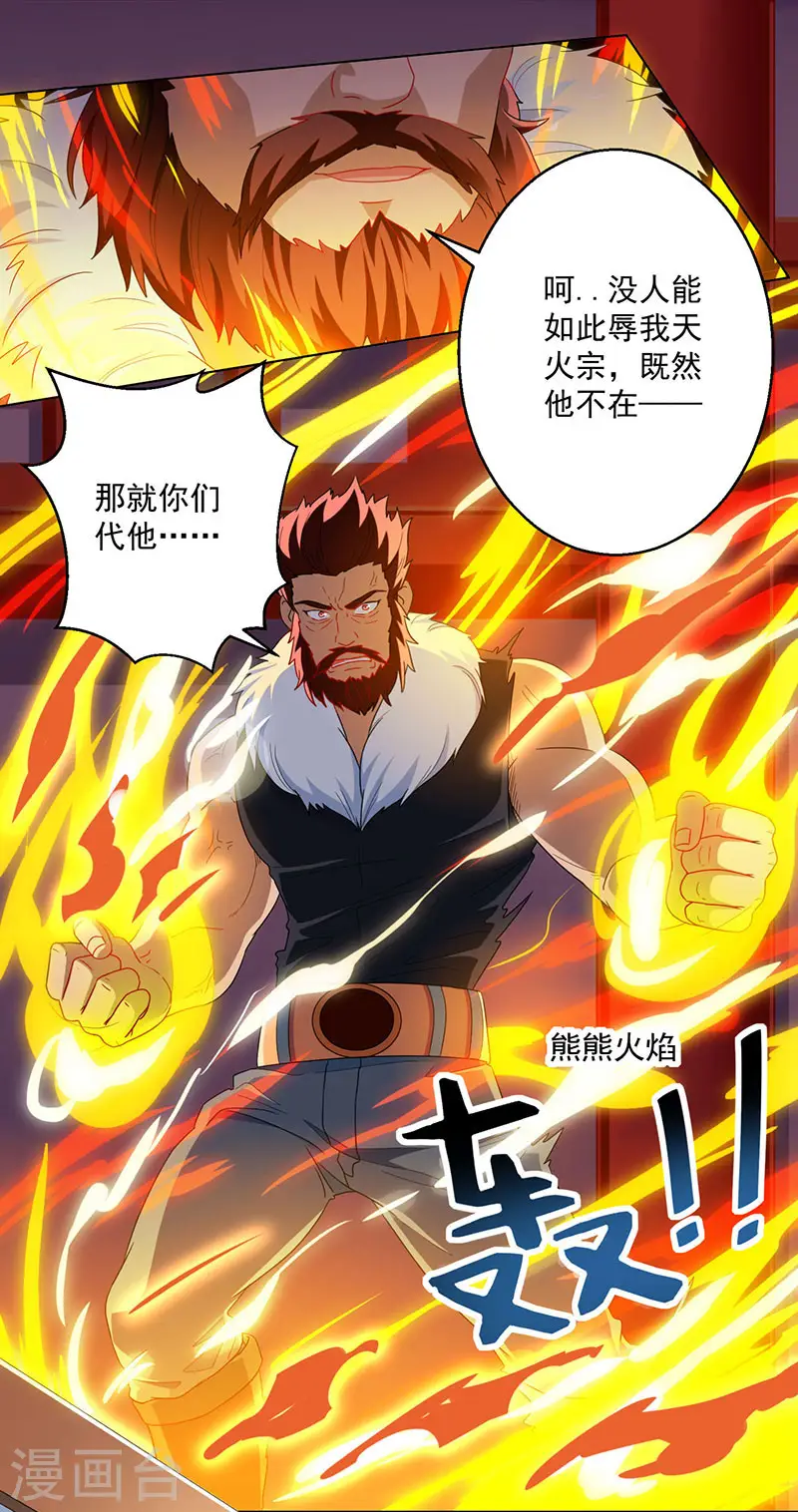 第30话 再遇佳人 第9页