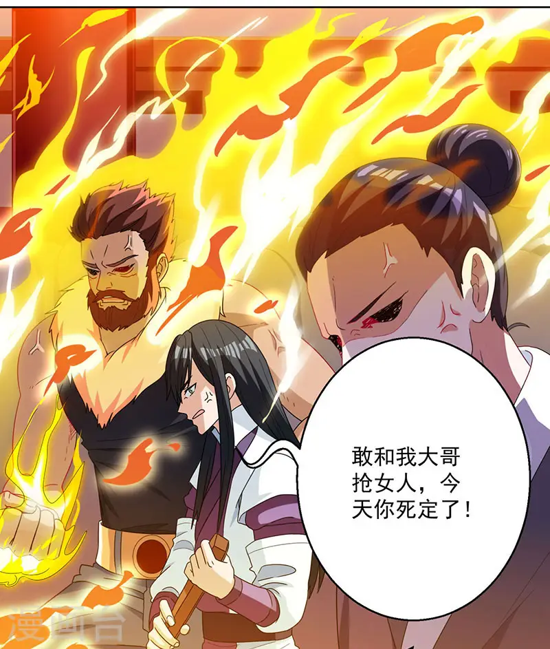 第30话 再遇佳人 第24页