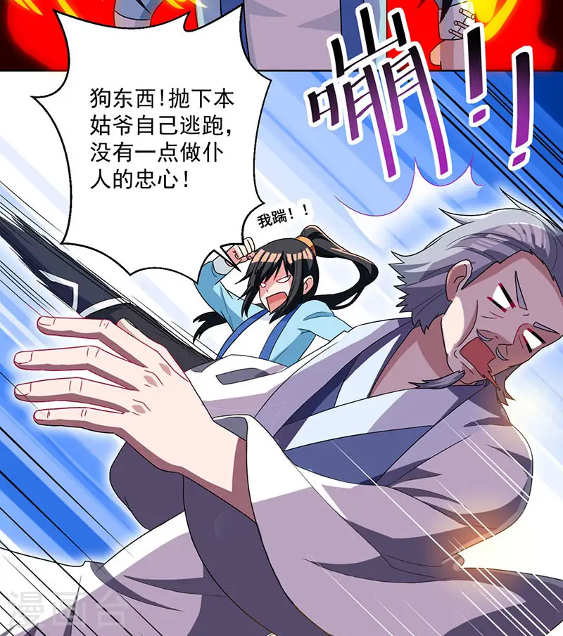 第30话 再遇佳人 第26页