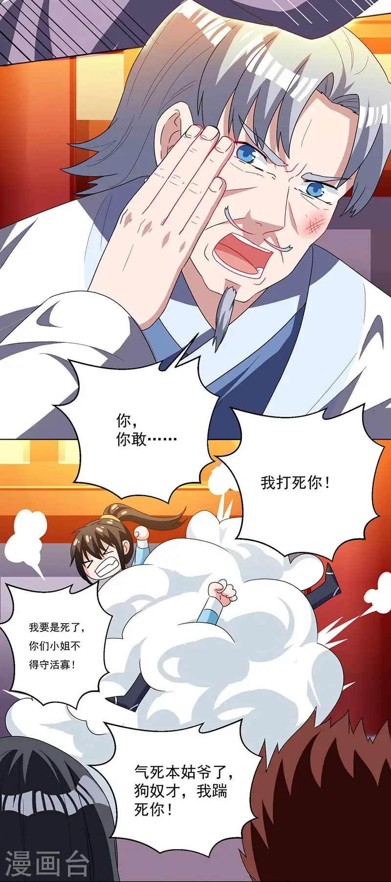 第30话 再遇佳人 第27页