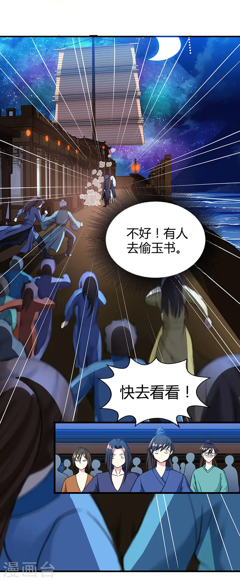 第27话 抢夺玉书 第6页