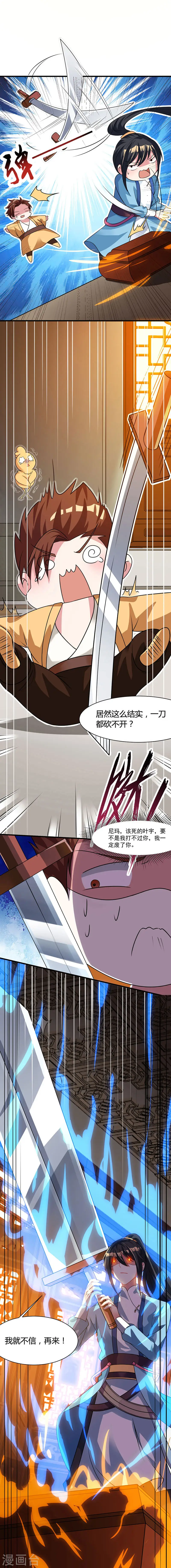 第25话 黄级中品战技 第1页