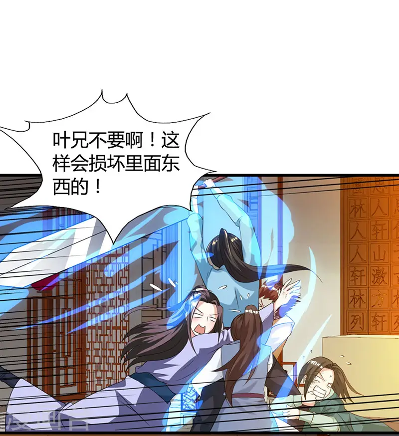 第25话 黄级中品战技 第2页