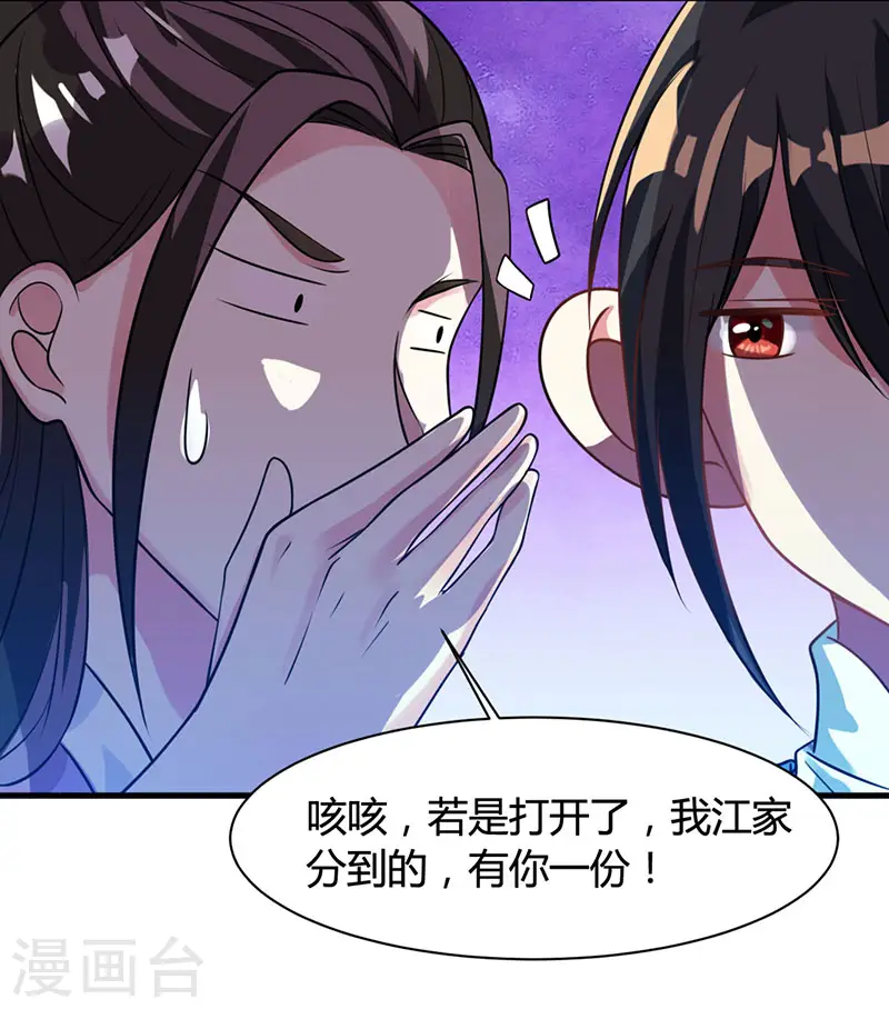 第25话 黄级中品战技 第4页