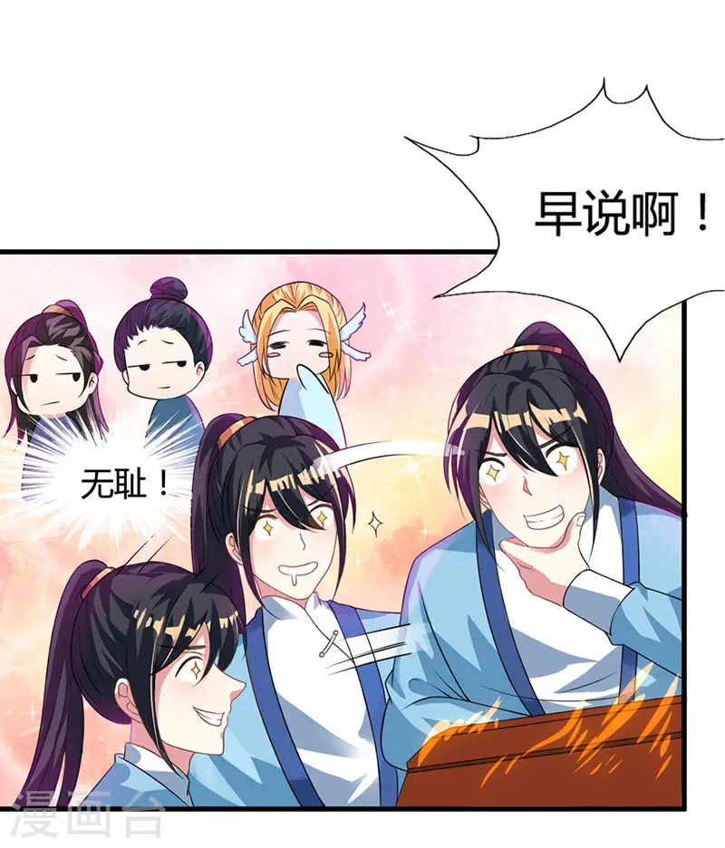 第25话 黄级中品战技 第5页
