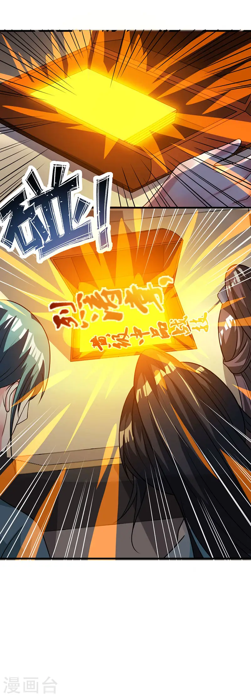 第25话 黄级中品战技 第9页