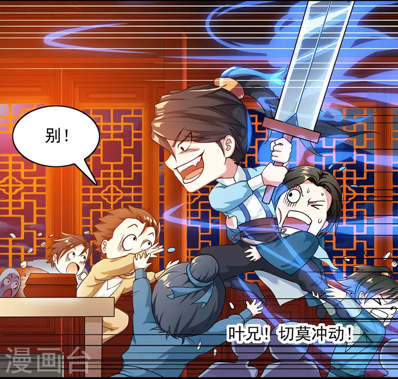 第25话 黄级中品战技 第12页